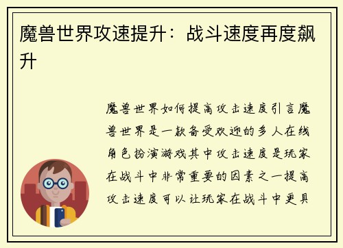 魔兽世界攻速提升：战斗速度再度飙升